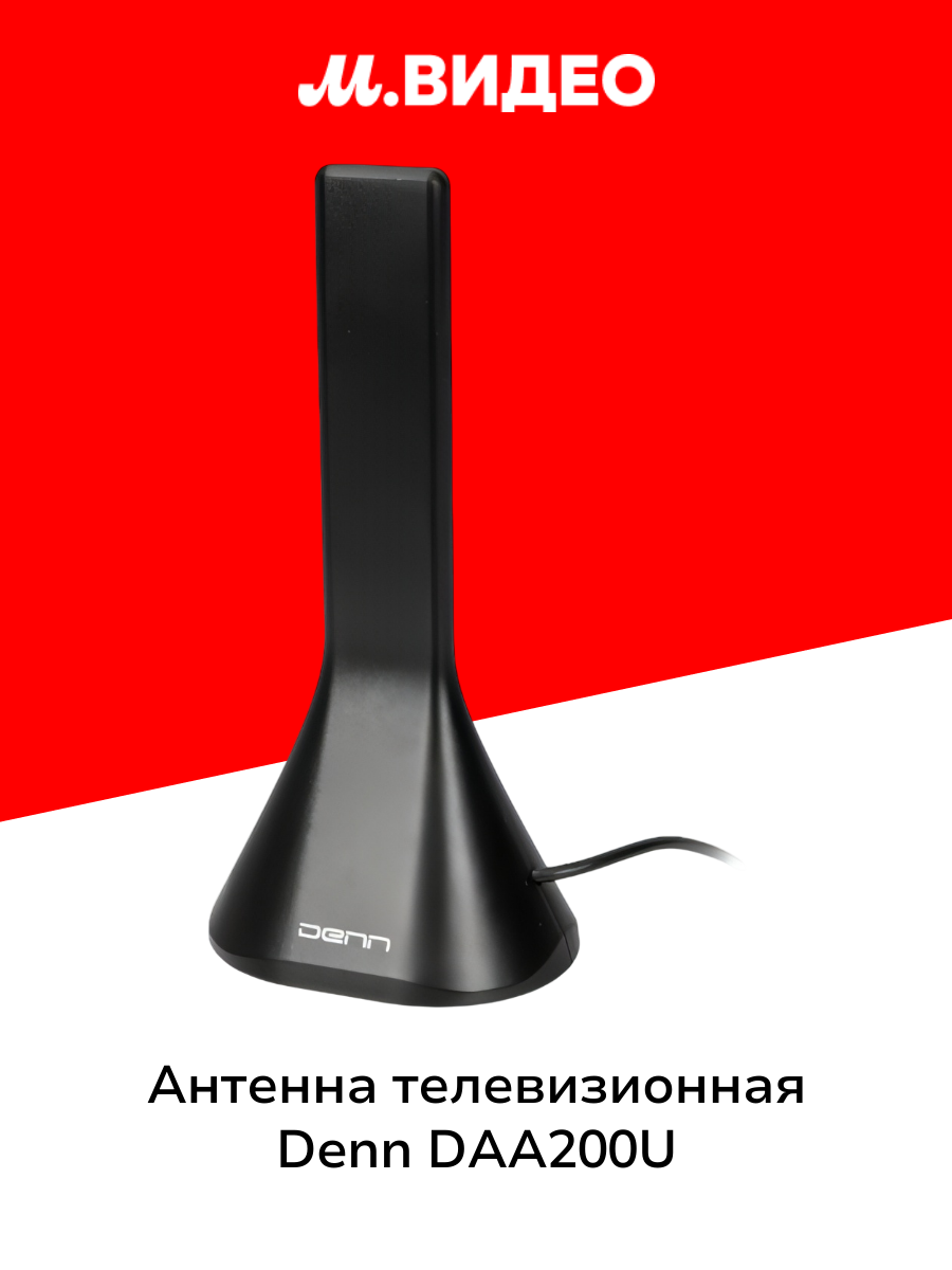 Антенна телевизионная комнатная Denn DAA200U