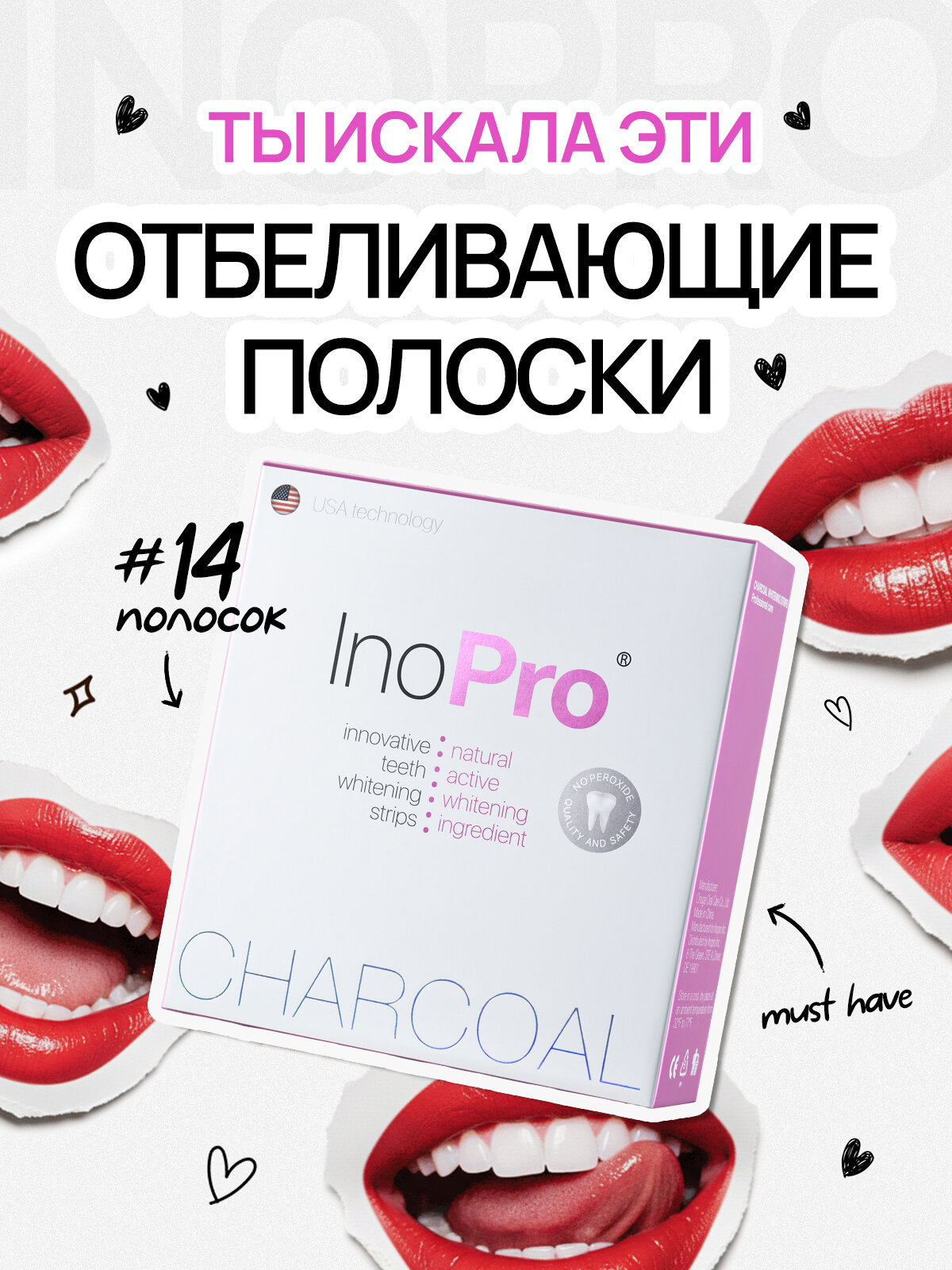 Отбеливающие полоски для зубов InoPro 14 шт безопасные без пероксида для чувствительной эмали