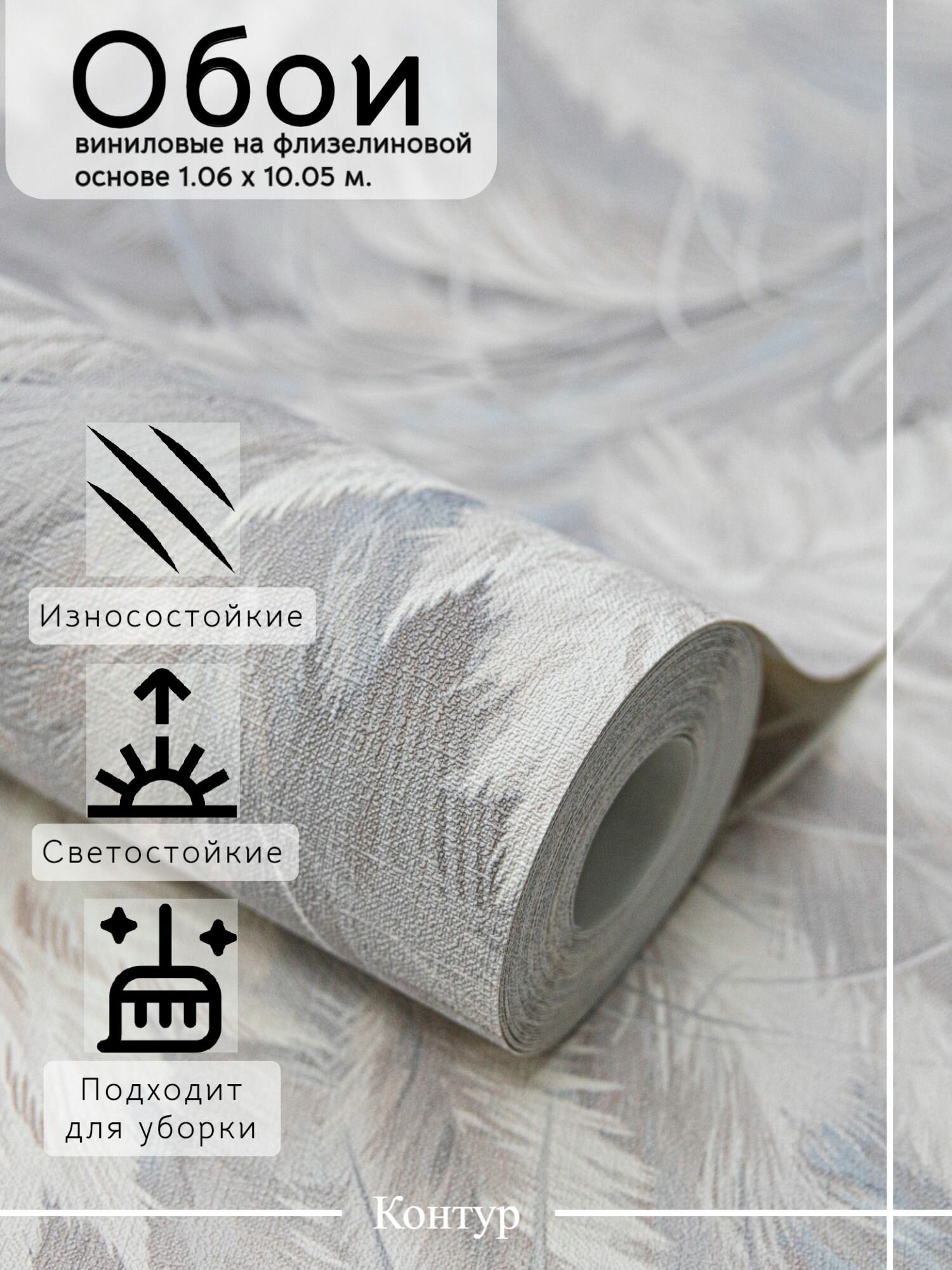 Обои флизелиновые 1.06 виниловые на флизелиновой основе 1.06 моющиеся