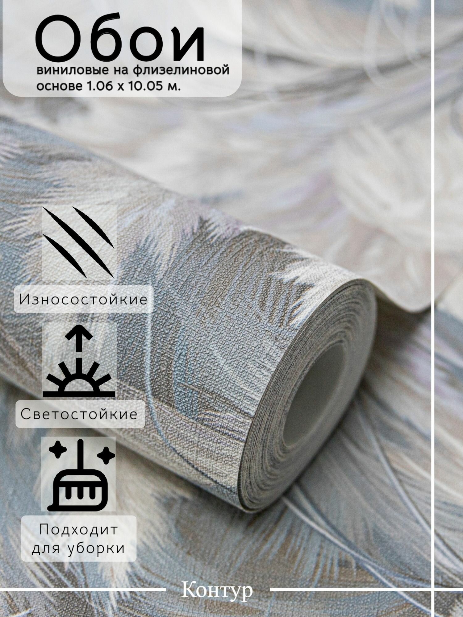 Обои флизелиновые 1.06 виниловые на флизелиновой основе 1.06 моющиеся