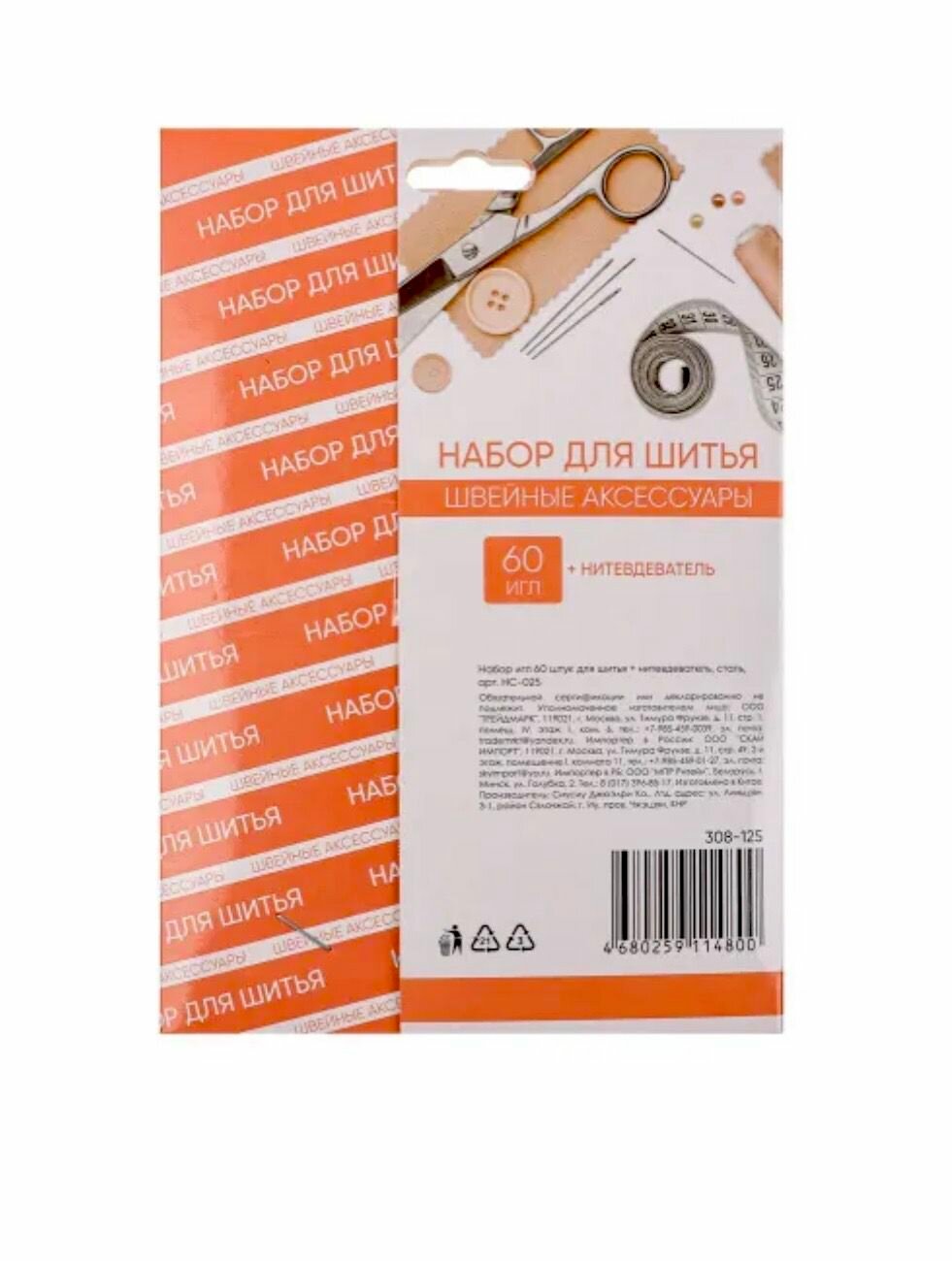 Набор игл для шитья и творчества (60шт + нитковдеватель) — фото 1