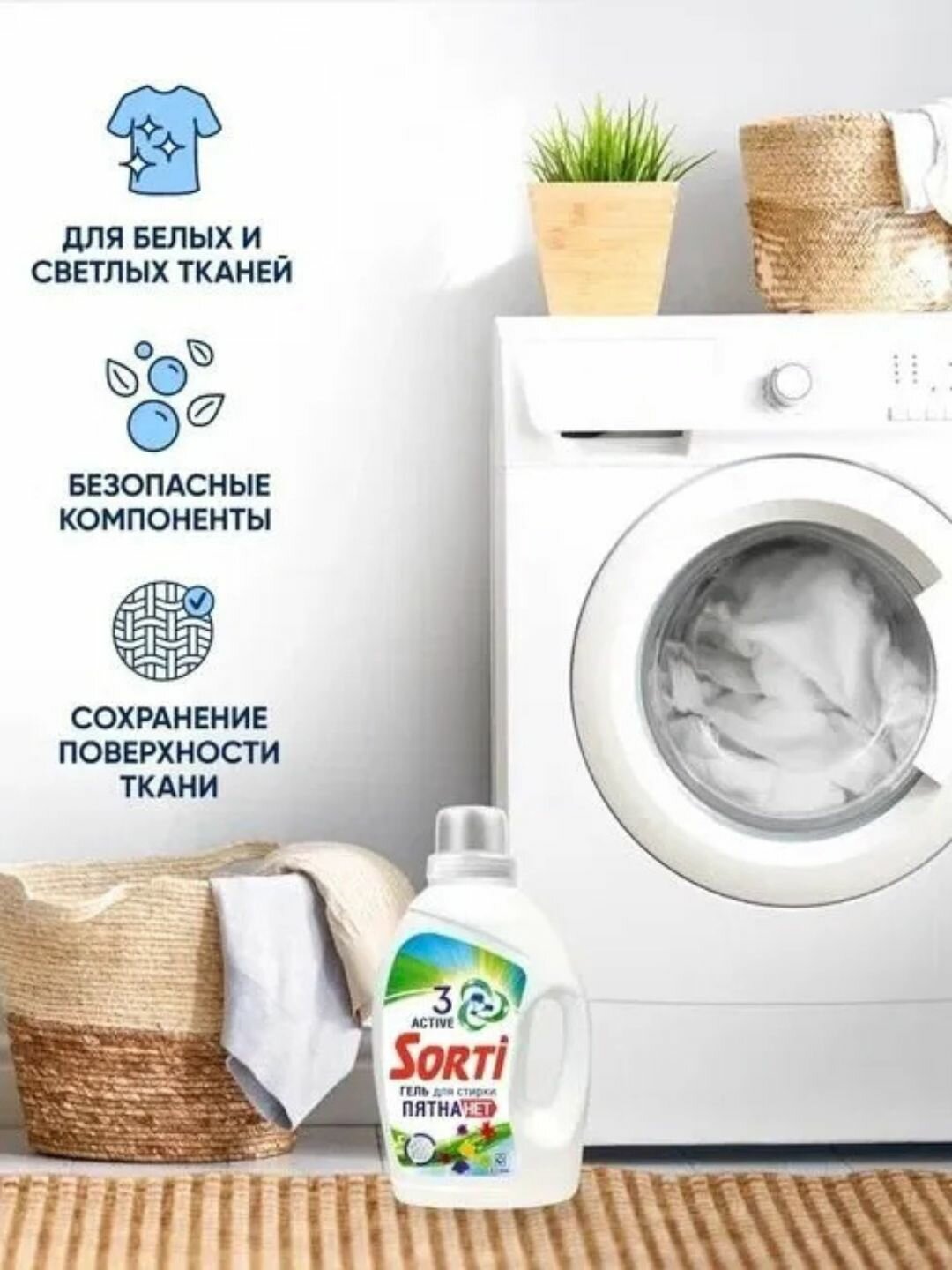 Гель для стирки Sorti "Пятна Нет", для всех типов ткани, 1200г — фото 1