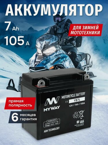 Изображение товара Аккумулятор 12v 7ah для мотоцикла альфа, мопеда, скутера AGM