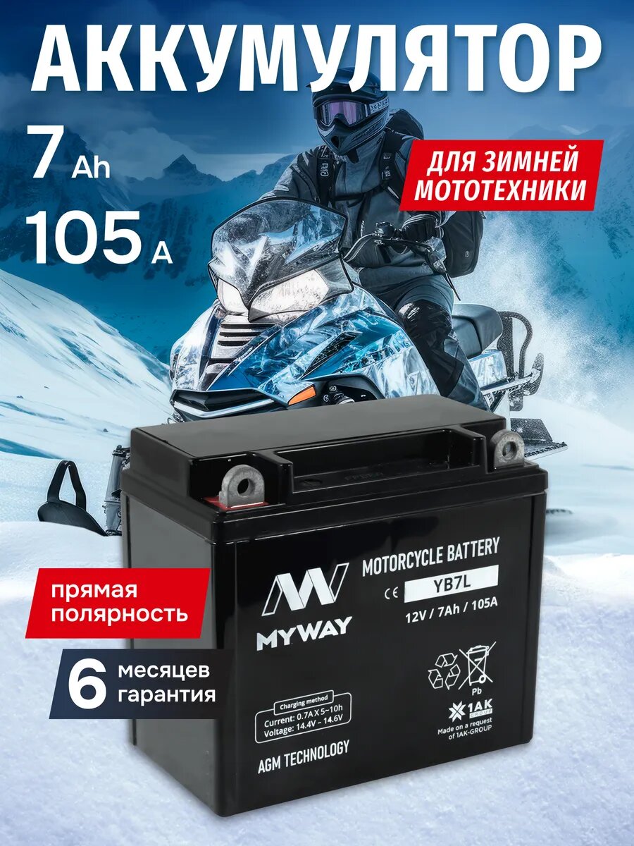 Аккумулятор 12v 7ah для мотоцикла альфа мопеда скутера AGM