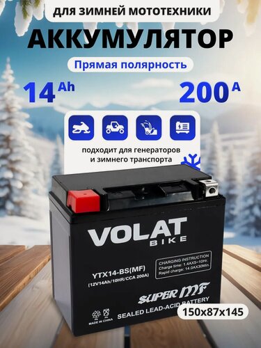 Изображение товара Аккумулятор на мотоцикл, квадроцикл, трицикл 12в 14ач AGM