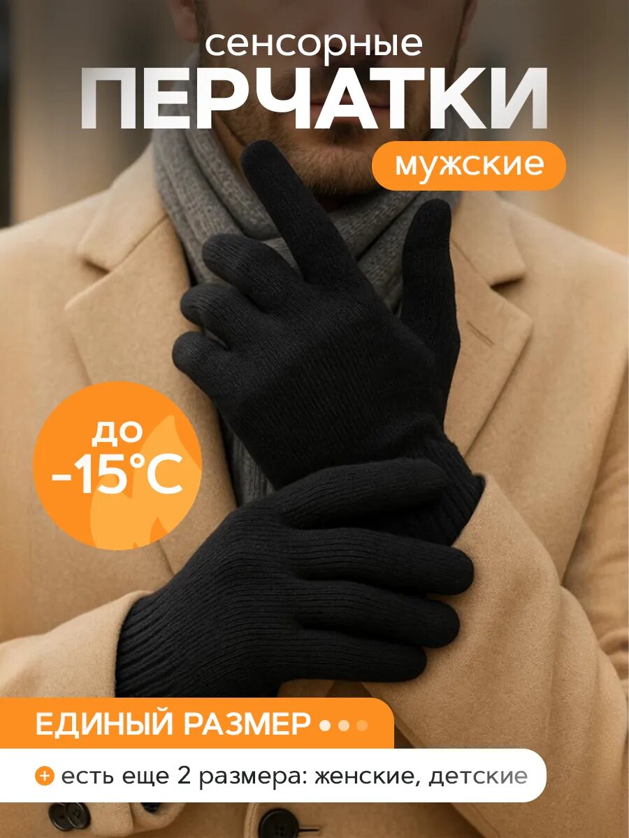Перчатки для мужчин и женщин
