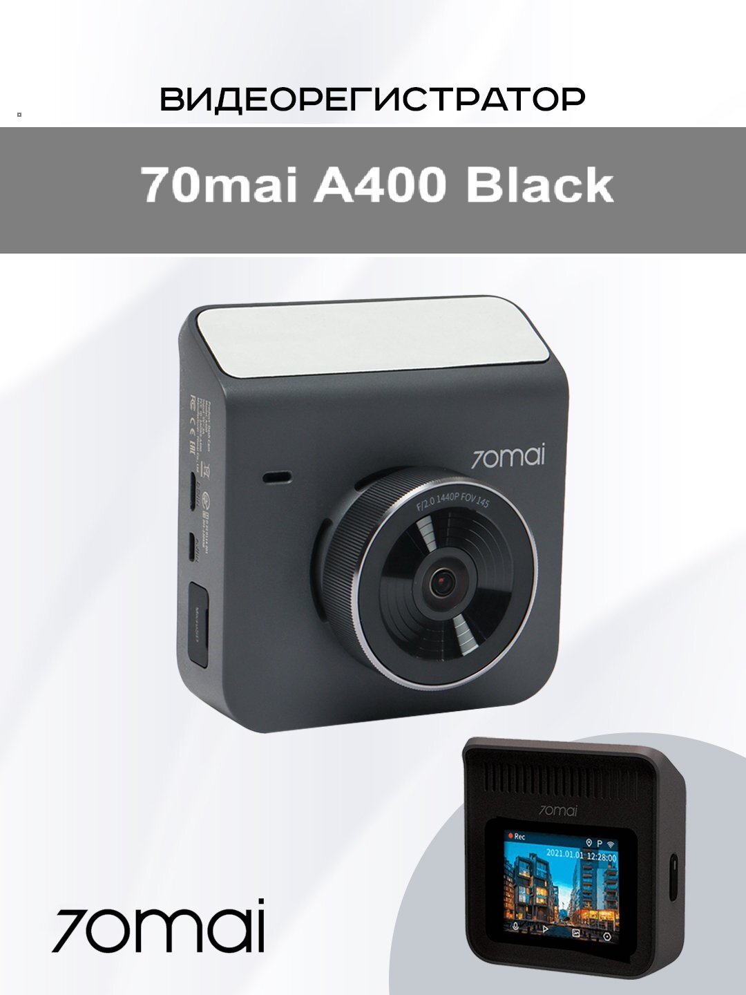 Видеорегистратор 70 Mai Dash Cam A400 Black, с Wi-Fi, FullHD
