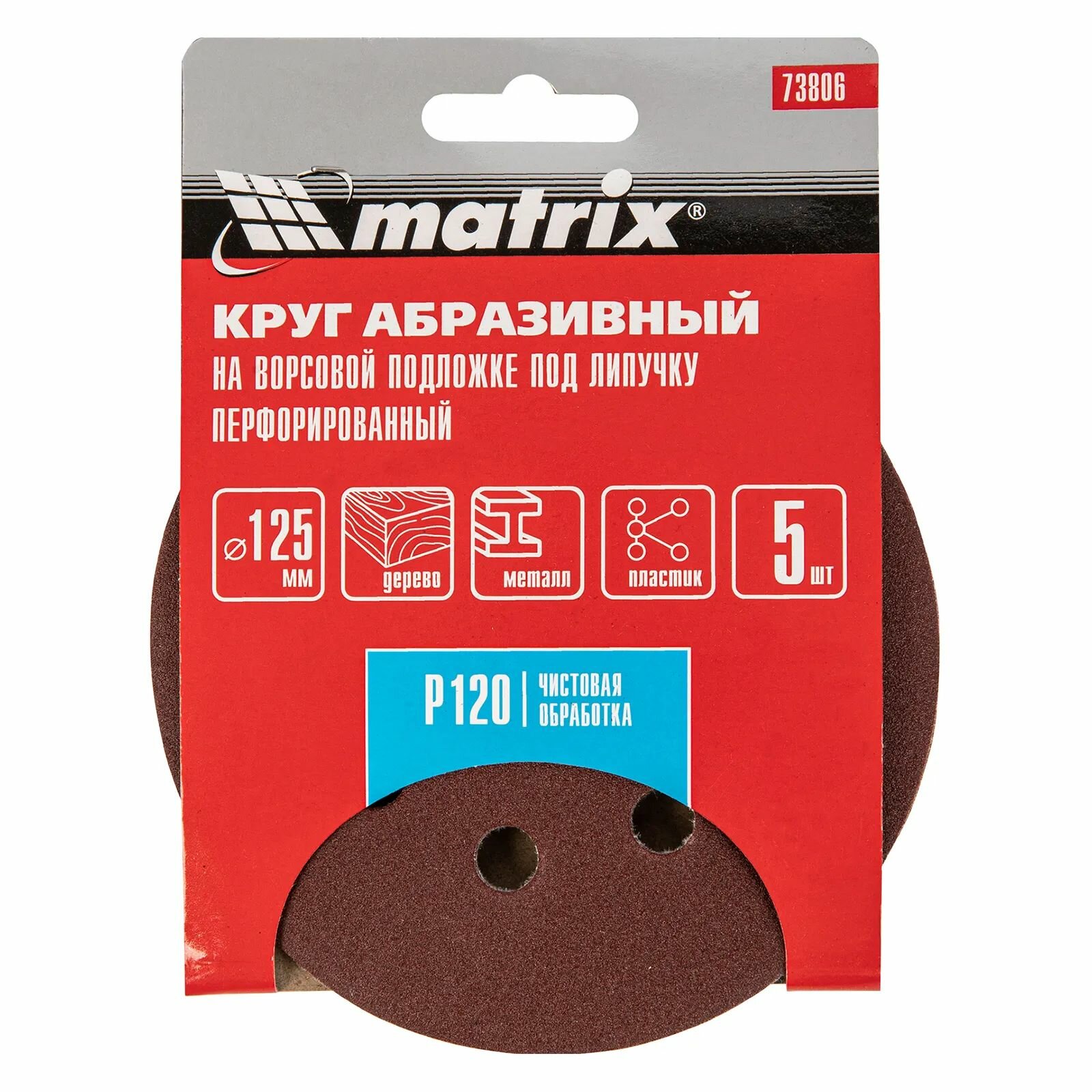Круг абразивный P 120 125 мм на ворсовой подложке под 