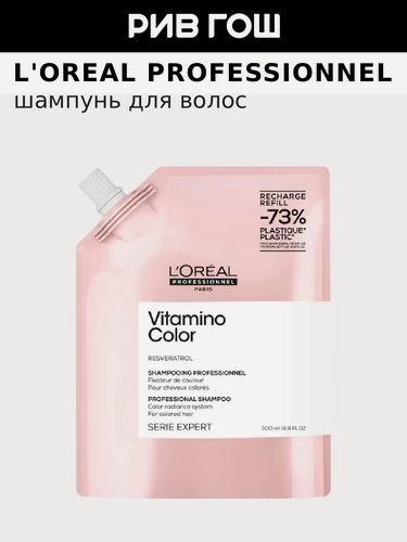 Изображение товара L'OREAL PROFESSIONNEL Serie Expert SE Vitamino Color Шампунь для волос, 500 мл