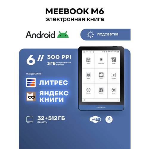 MEEBOOK M6 - электронная книга 6 дюймов с подсветкой поддержкой Литрес и Яндекс Книга разрешение 300 PPI ОС Андроид Wi-Fi интернет 39988₽