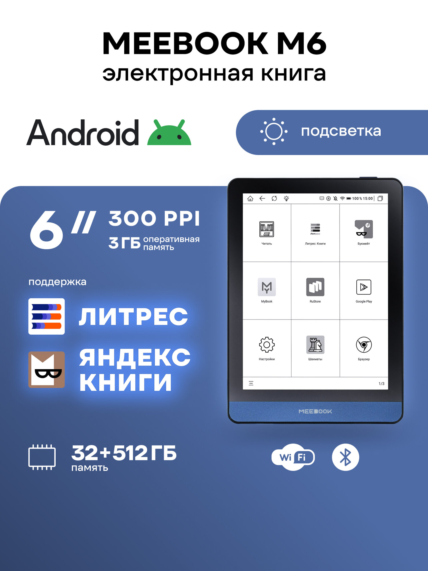 MEEBOOK M6 - электронная книга 6 дюймов с подсветкой поддержкой Литрес и Букмейт (разрешение 300 PPI ОС Андроид Wi-Fi интернет)
