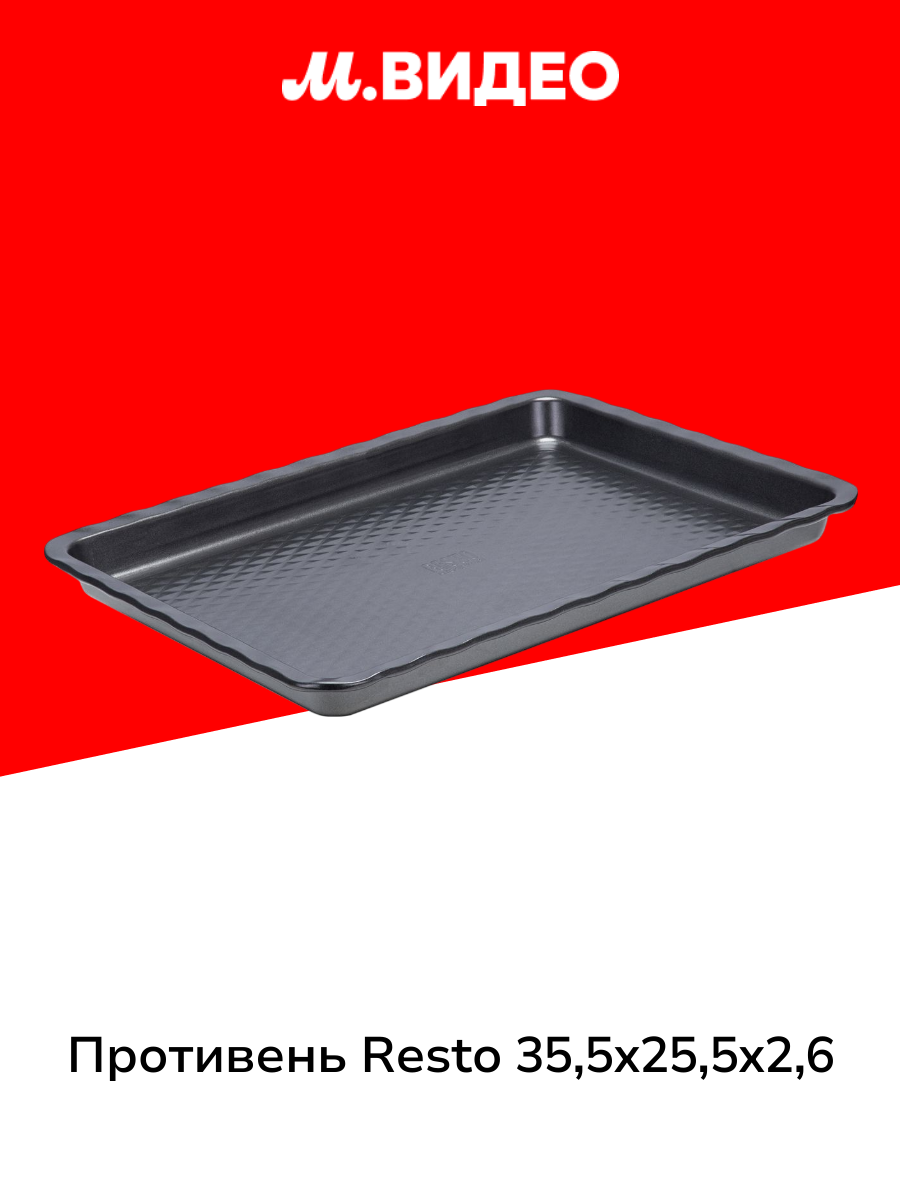 Противень Resto 355x255x26 (96117)