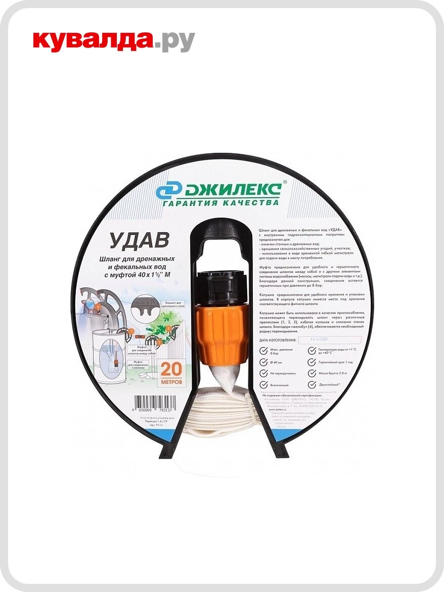 Рукав напорный ДЖИЛЕКС 40 мм х 20 м с фитингом 1 1/2