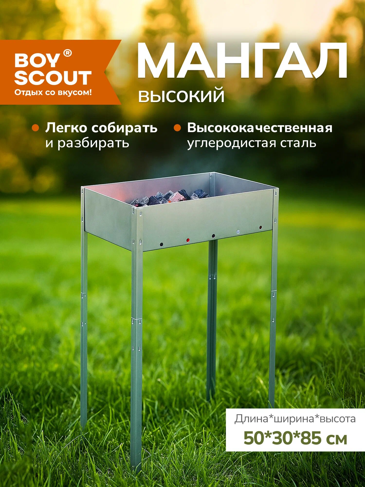 Мангал сборный BoyScout, высокий, без шампуров, 50 * 30 * 85 см