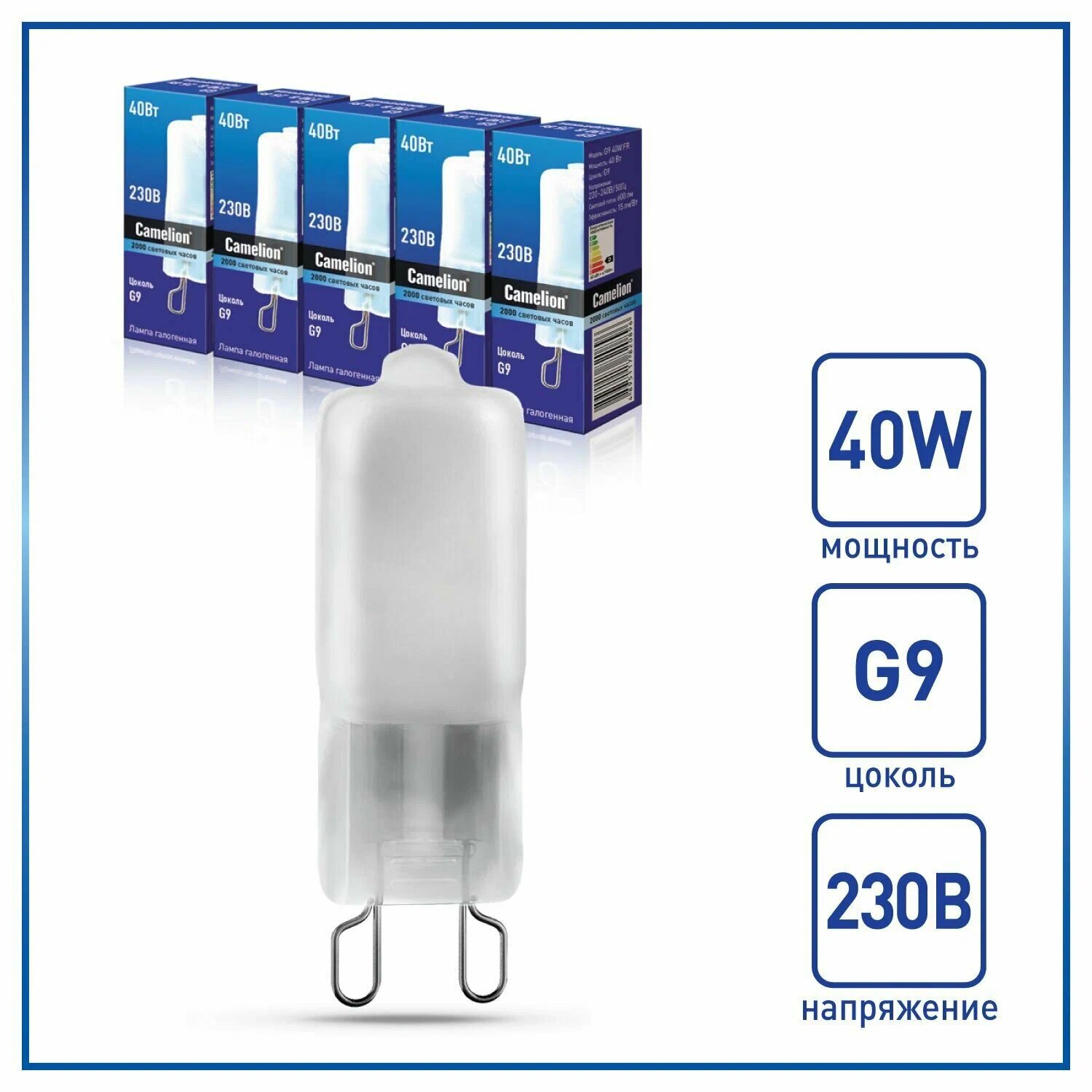 Лампа галогенная 40Вт капсульная матовая G9 3000К 230В Camelion 5556