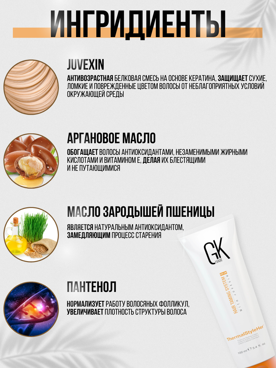 Крем Термозащита Thermal Style Her, 100мл — фото 1