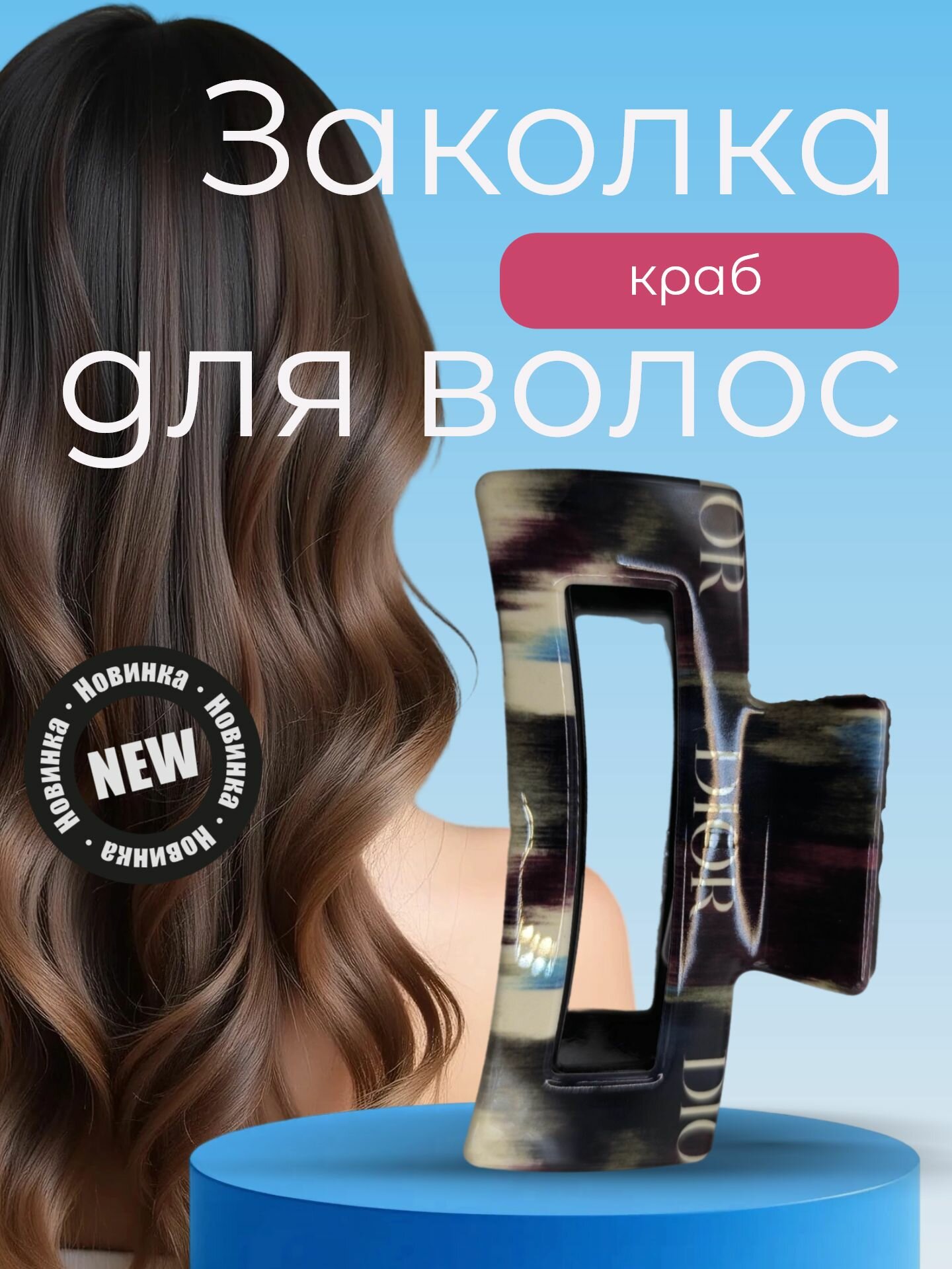 Заколка-краб, для волос, длина 8,5см, для девочек и девушек, пластик