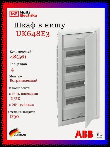Изображение товара Щит распределительный, встраиваемый ABB UK648E3 48 модулей 2CPX077843R9999