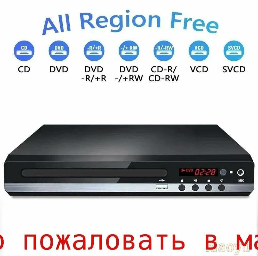 DVD-плеер 4K HD 1080P Поддержка Подключения HDMI TV CD/DVD-плееры Для Дома Кабель HDMI И RCA В Комплекте