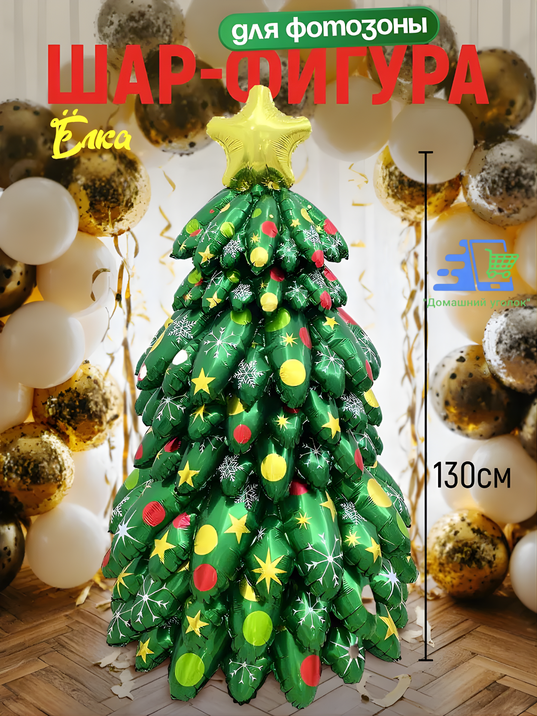 Новогодние фольгированные шары