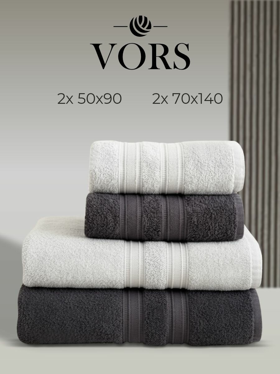 Набор банных махровых полотенец VORS 4 штуки 100% хлопок 400 г/м  серый и темно-серый цвет
