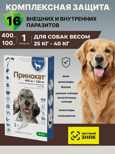 Изображение товара Принокат Для собак От глистов вшей блох клещей Капли на холку 400/100мг, 4мл, №1