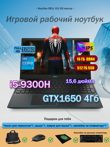 Изображение товара 15,6"Игровой ноутбук DELL G3 , процессор Intel Core i5-9300H,16 ГБ RAM, SSD 512 ГБ, GTX1650-4ГБ, Windows 10 , Чёрный