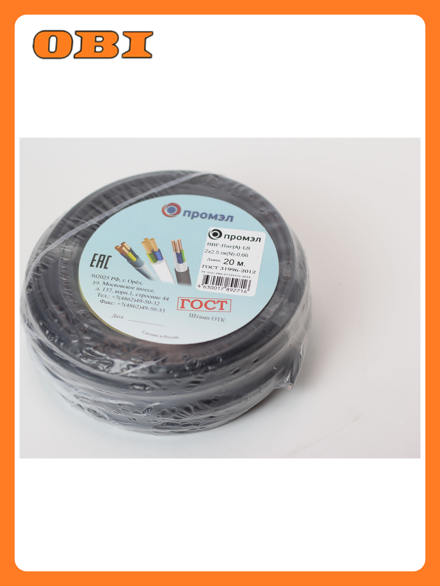 Кабель силовой ПромЭл ВВГп-нгА LS 2х25 мм² 20 м черный