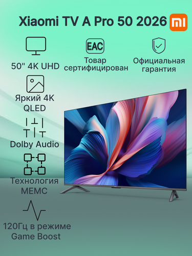 Изображение товара Телевизор жидкокристаллический Xiaomi TV A Pro 50" 2026, QLED, HDR, Ростест