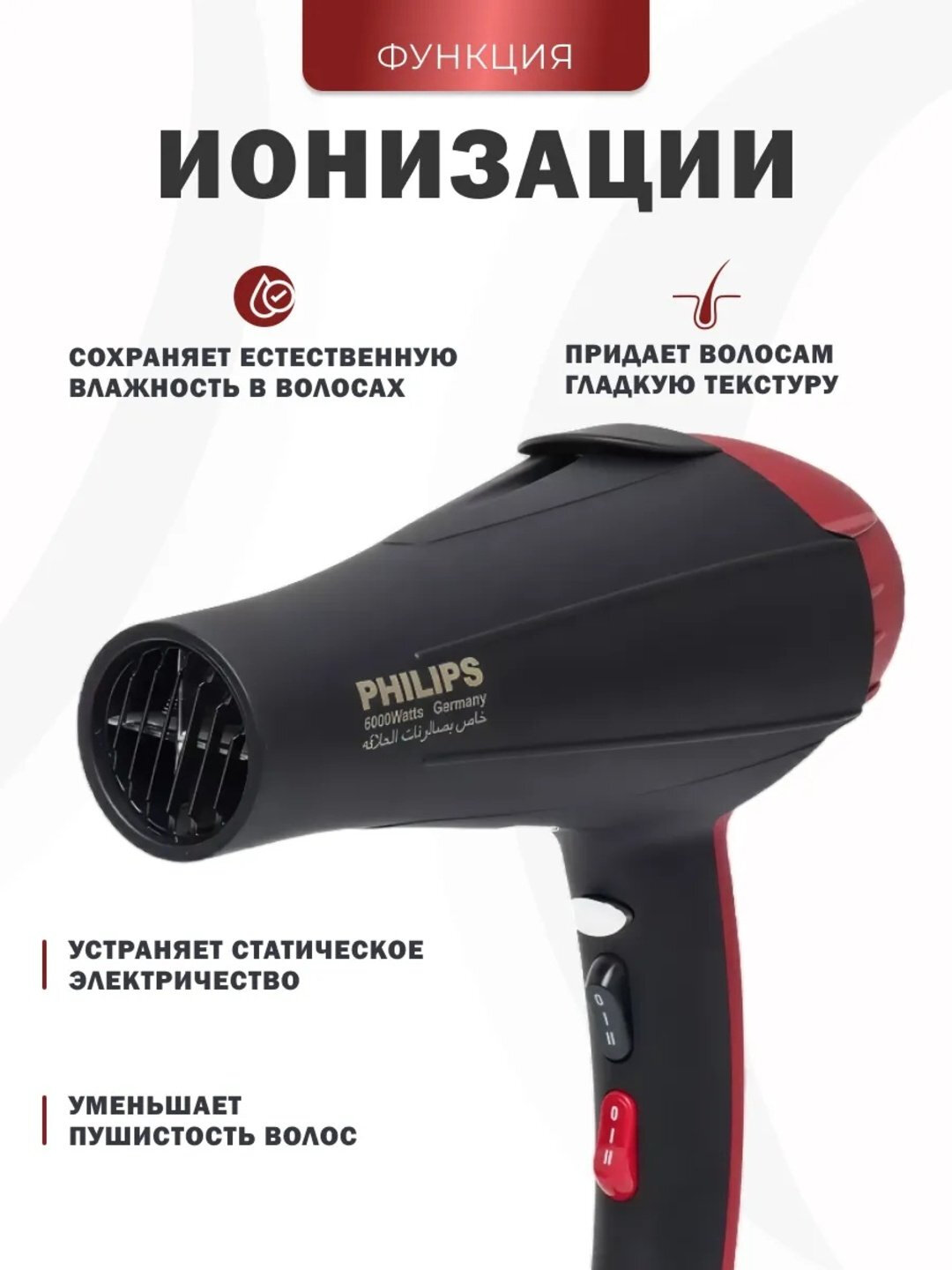 Профессиональный фен Philips Ph8080 для сушки и укладки волос — фото 1