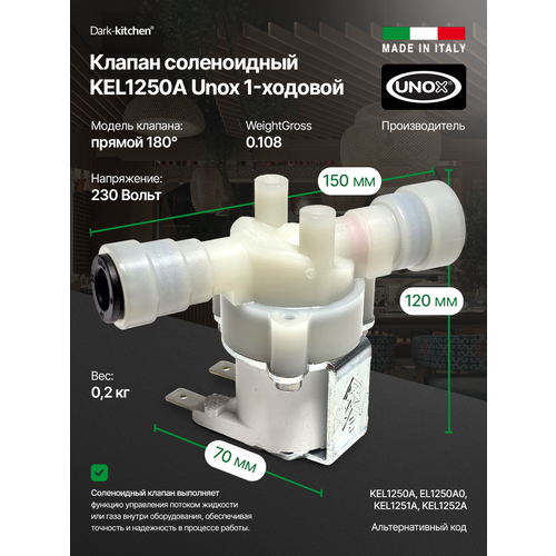 фото Клапан соленоидный 1-ходовой kel1250a unox