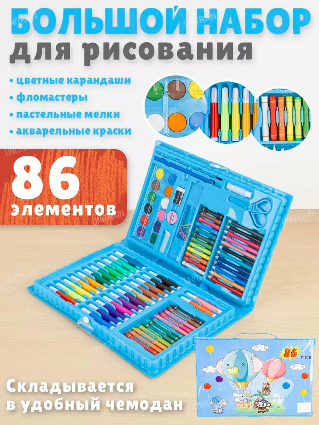 Набор художника с мольбертом для рисования, фломастеры, краски, карандаши, мелки, 86 штук