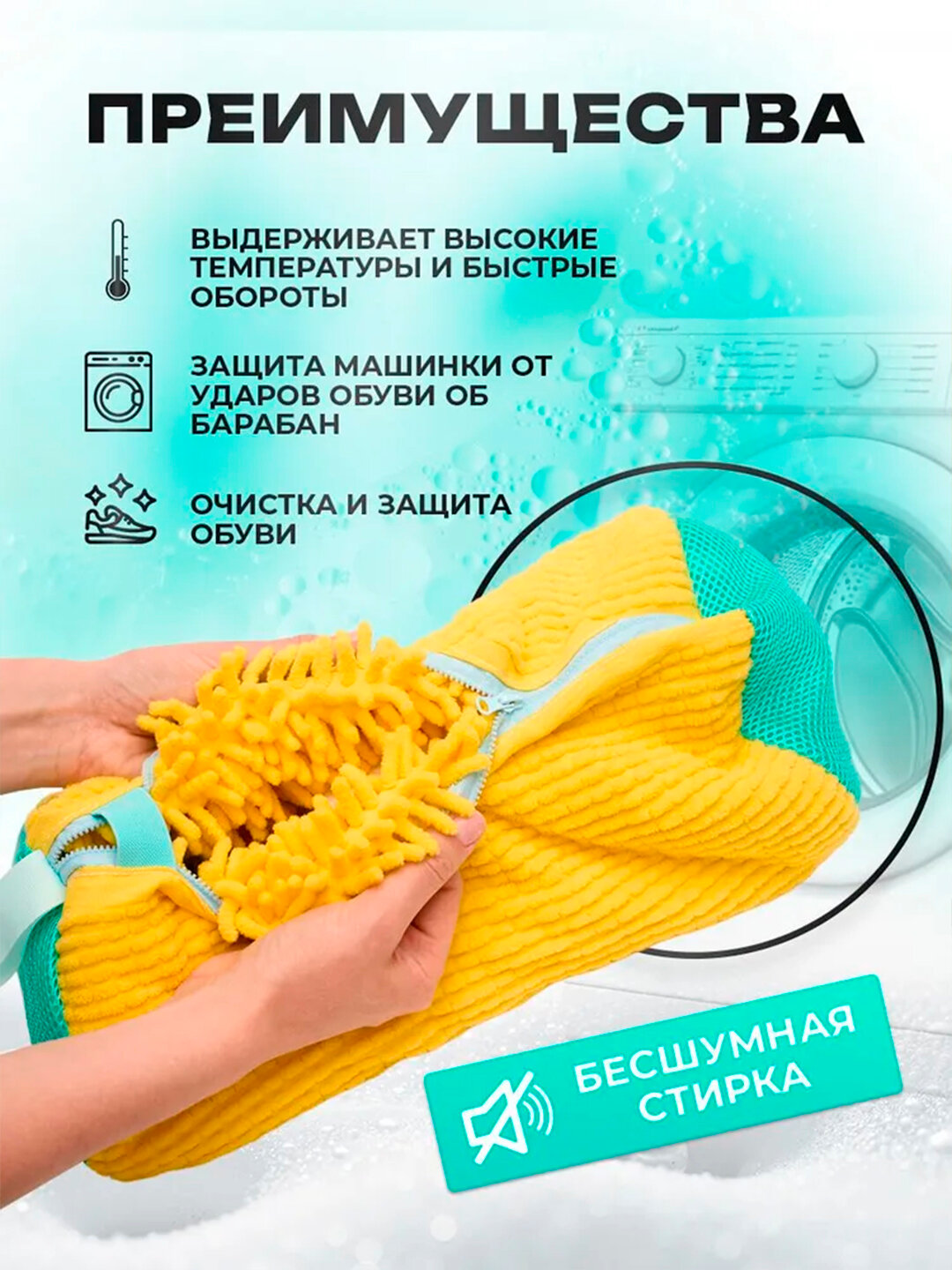 Мешок для стирки обуви, чехол для стирки вещей из микрофибры — фото 1