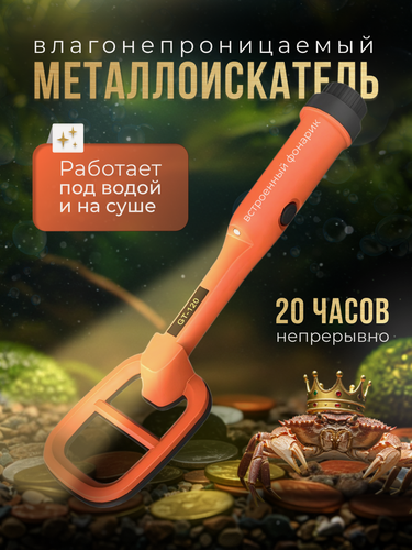 Изображение товара Металлоискатель MILENI, грунтовый и подводный, частота 95кГц