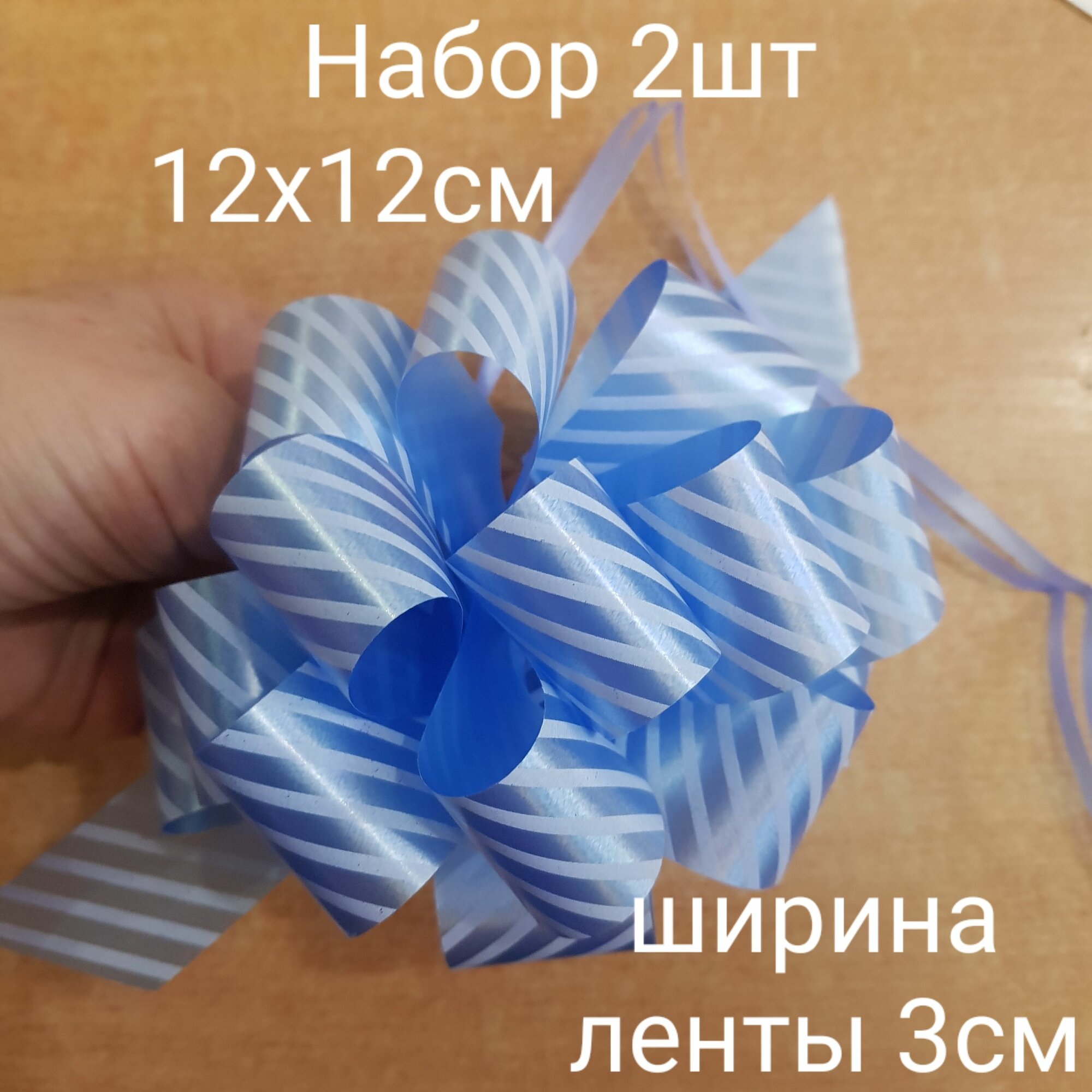 Бант подарочный набор 2шт 12х12см цвет голубой легкая сборка 6815В