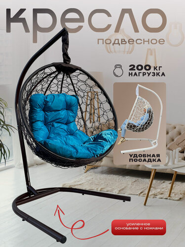 Изображение товара Подвесное кресло с усиленным основанием