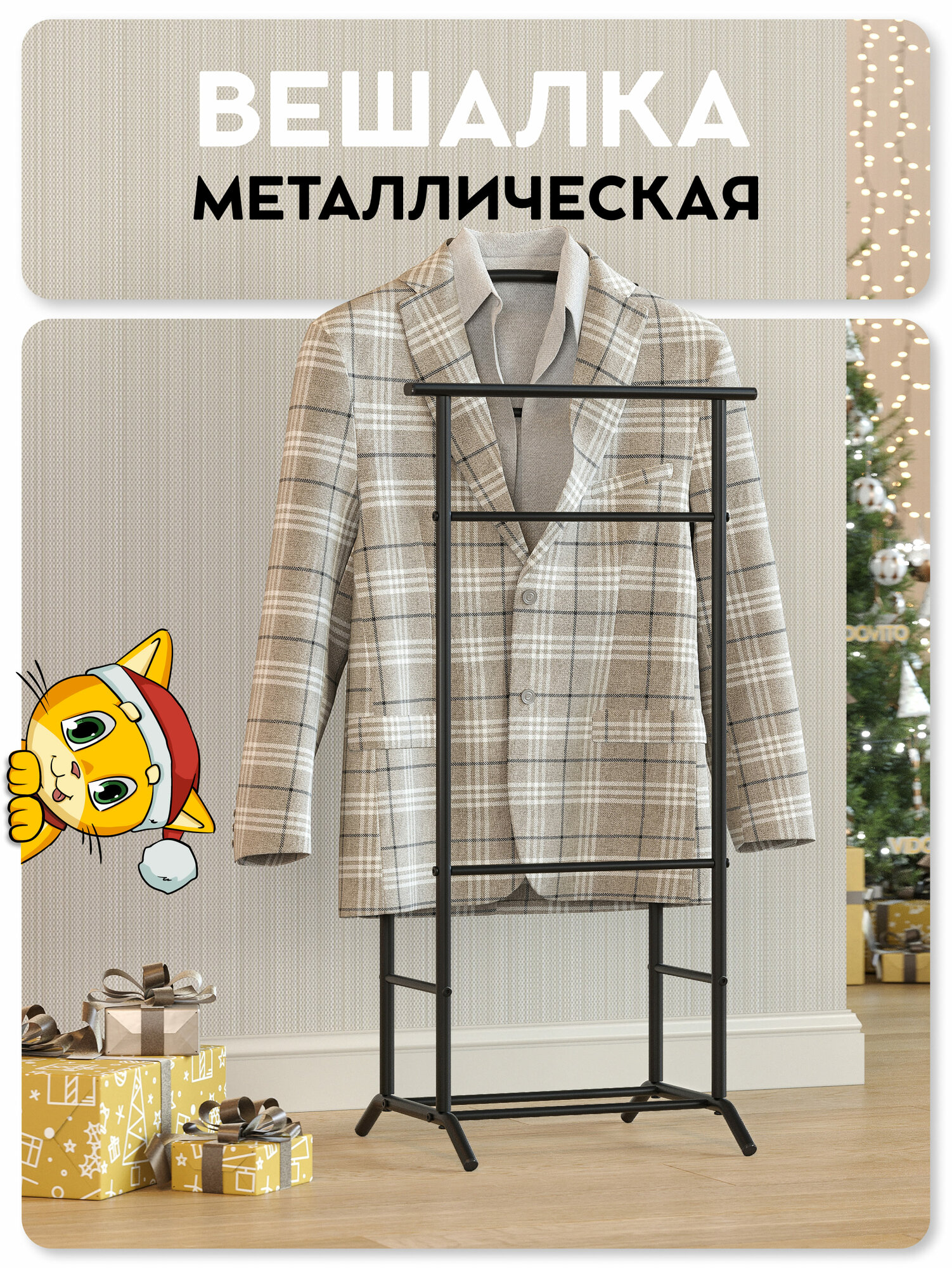 Вешалка напольная для одежды Vidovito прикроватная черная металлическая 106х47х36 см