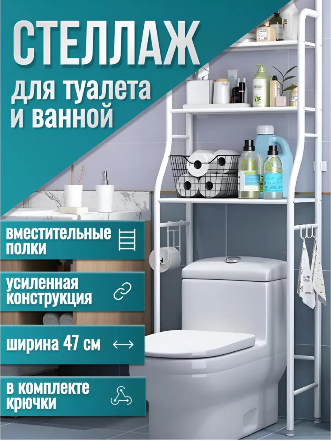 Полка для ванной комнаты, стеллаж, этажерка, Полка, подставка, этажерка для унитаза 160*45*25 см.