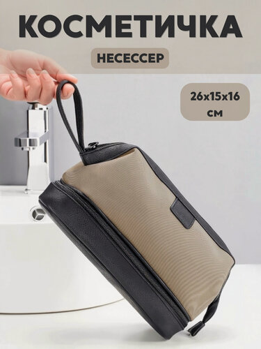 Изображение товара Несессер