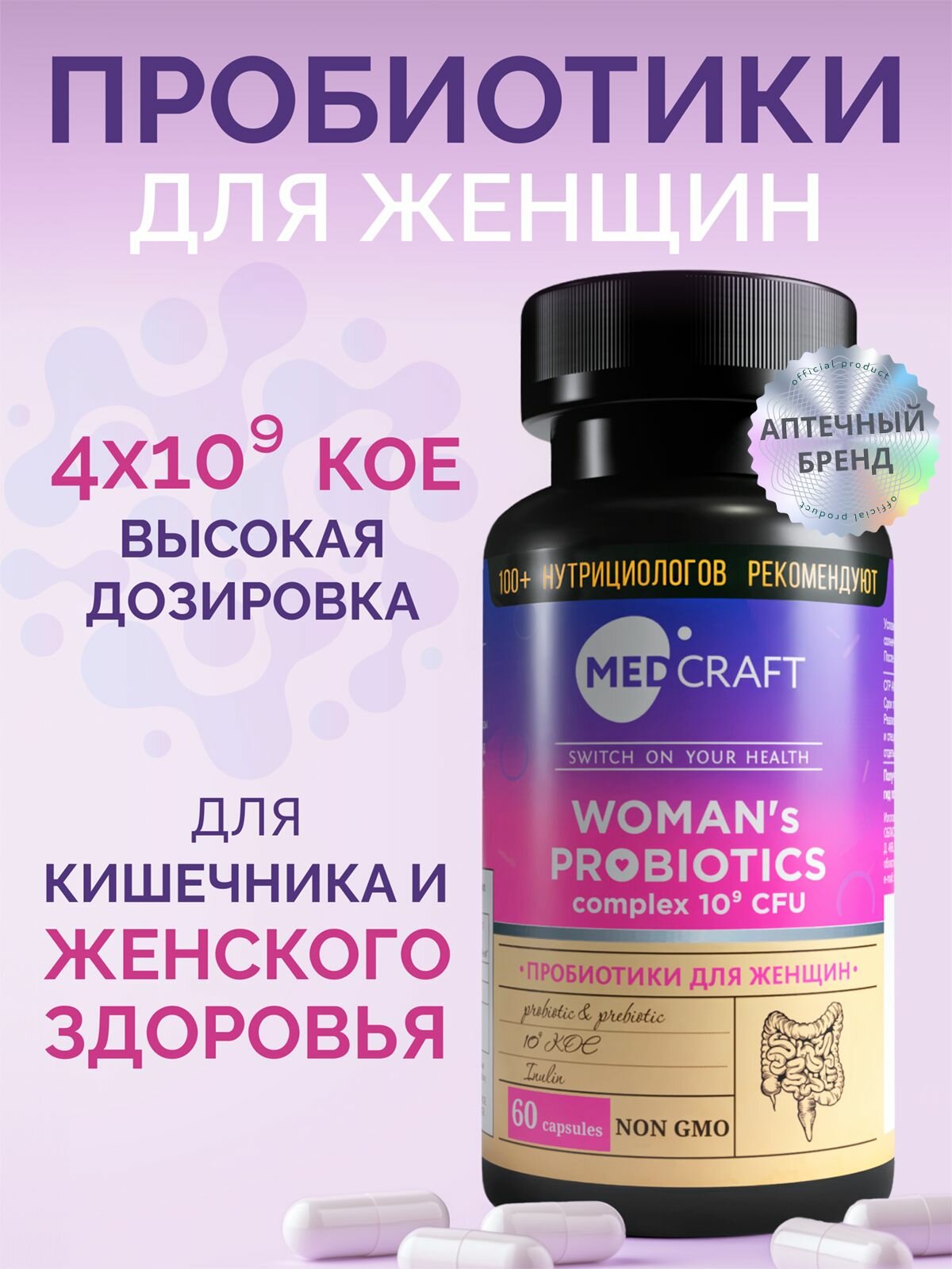Пробиотики и пребиотики с инулином для взрослых БАД для кишечника 60 капсул / MedCraft