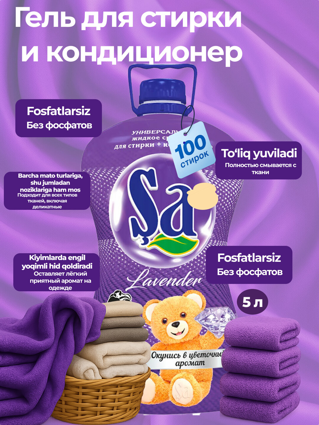 Гель для стирки "SA", 2 в 1 - суперконцентрат, до 100 стирок