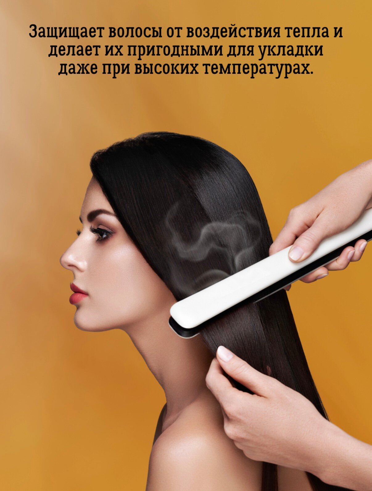Сыворотка для гладкости волос 200 мл, Brelil, Style Your Self, термозащита — фото 1