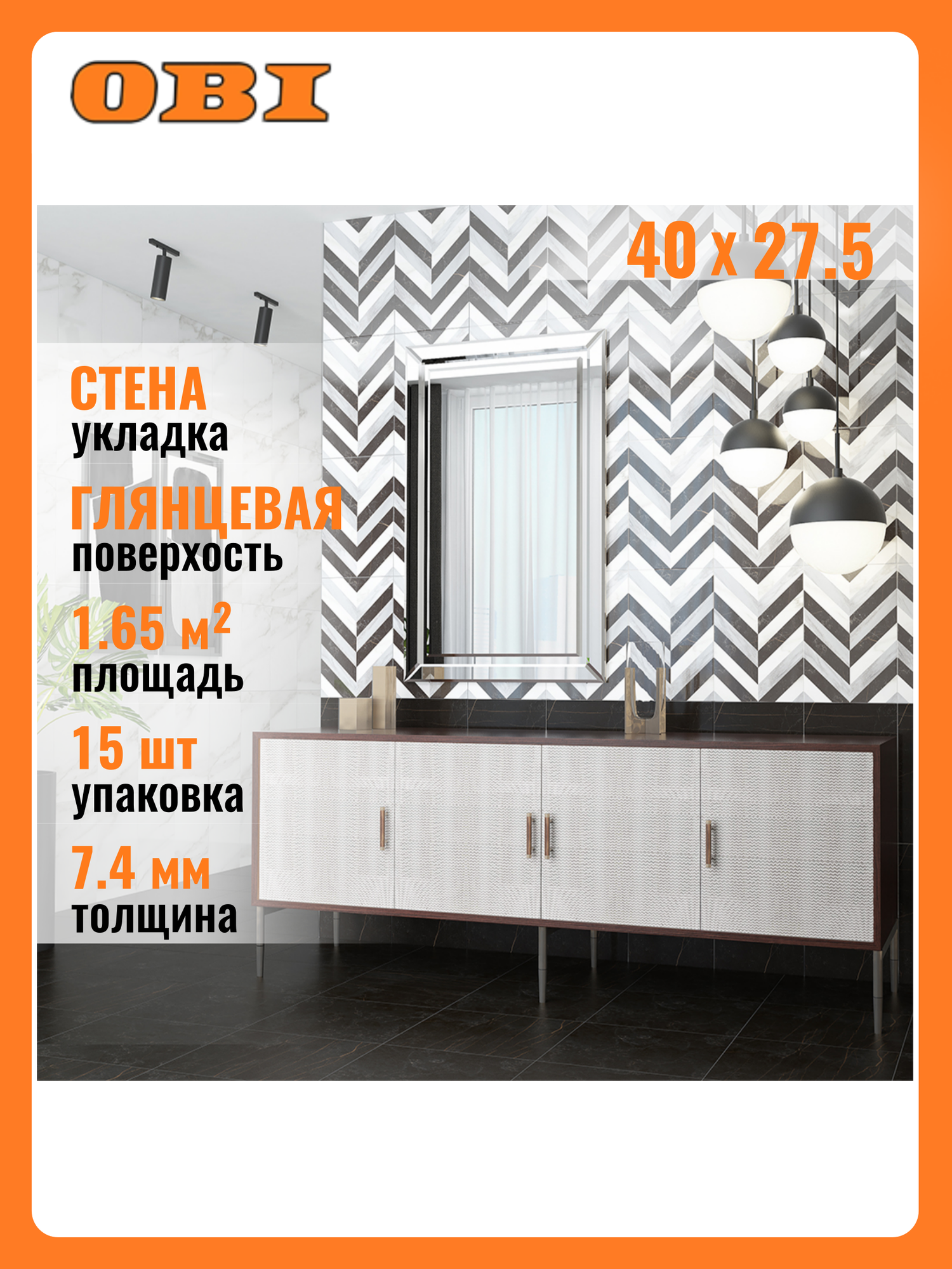 Керамический декор Керамин Пантеон чёрно-белый греометрия 40x275 см