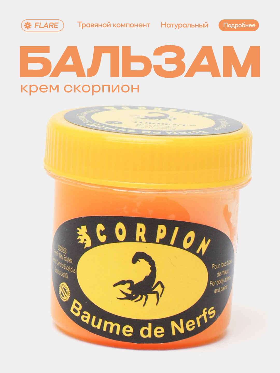 Массажный крем Скорпион, универсальный бальзам, мазь для спины, мышечная релаксация