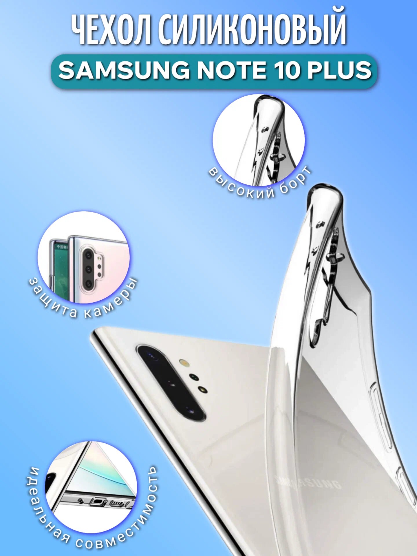 Прозрачный чехол с поддержкой тонкий силиконовый защитный кейс, совместим для SAMSUNG GALAXY NOTE 10 PLUS
