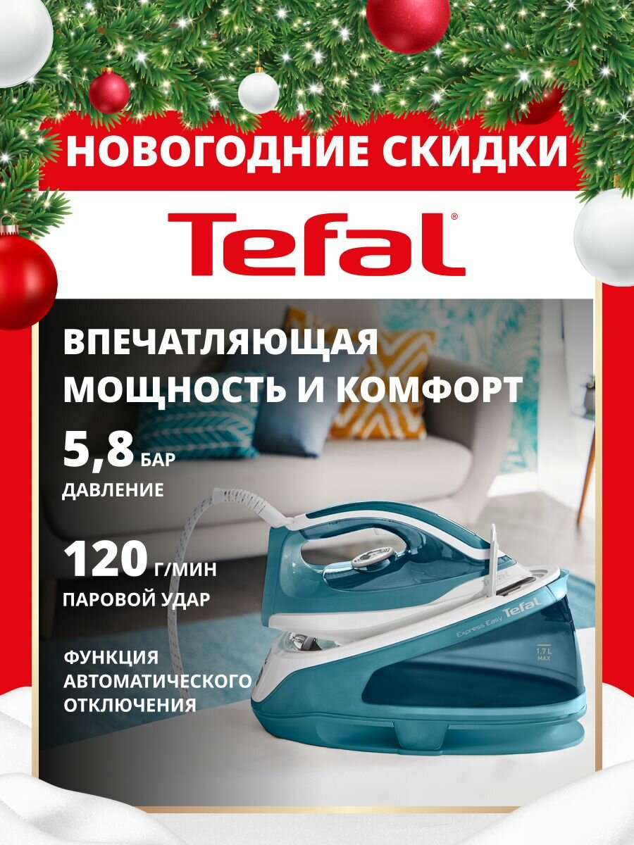 Парогенератор для одежды Tefal Express Easy SV6131E0 с давлением 58 бар защитой от накипи 2200 Вт белый/голубой