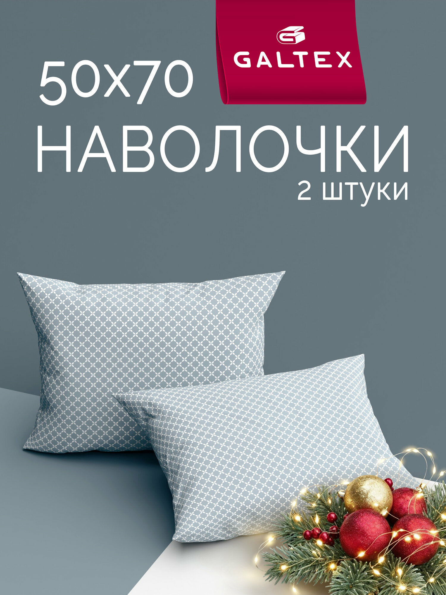 Наволочки 50x70 2 шт Galtex Вестерн серый ткань бязь, 100% хлопок