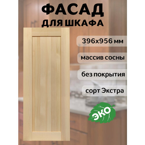 фото Фасад кухонный 40x96 см скандик из массива сосны, без покраски profi & hobby