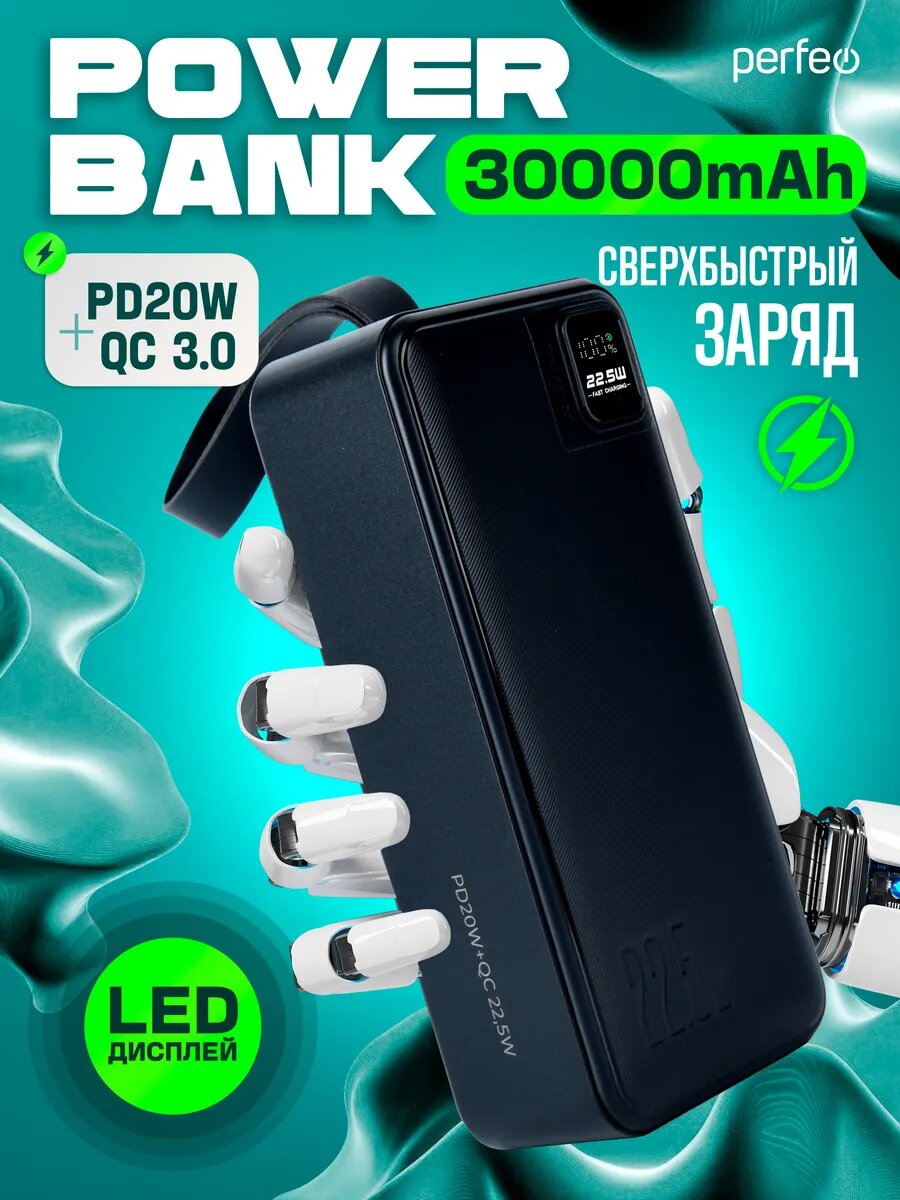 Внешний аккумулятор Perfeo "Powerbank DROID", 30 000 мАч, LED дисплей, 2 USB, QC 3.0, Type-C, черный