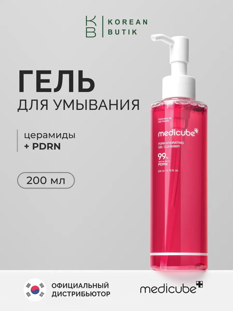 Medicube PDRN Hydrating Gel Cleanser – увлажняющий гель-клинзер с PDRN для восстановления и укрепления кожи